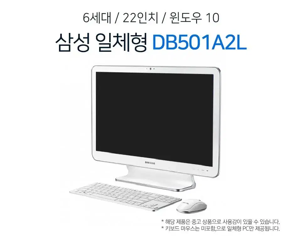 삼성 22인치 일체형pc DB501A2L 올인원5 Style PC  코어